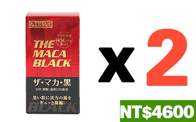 2H2D黑瑪卡/120粒/瓶*2=NT$4600